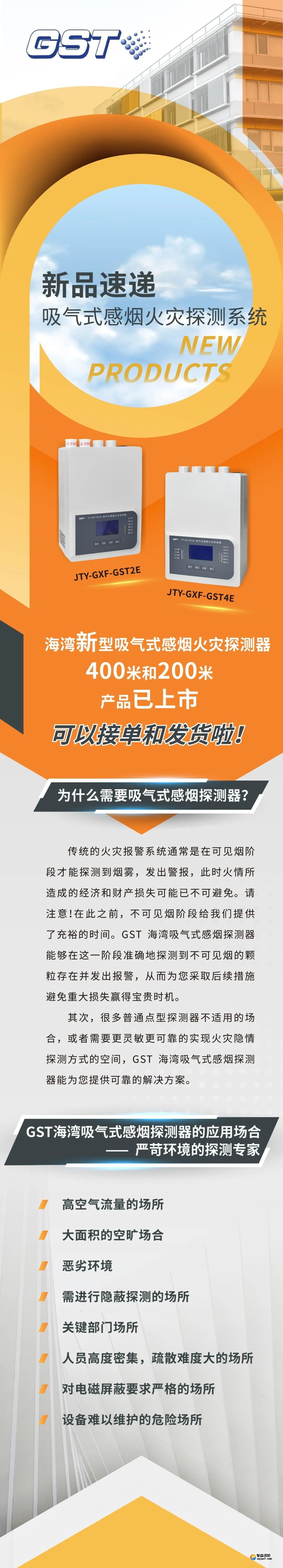 海灣消防吸氣式感煙火災探測系統