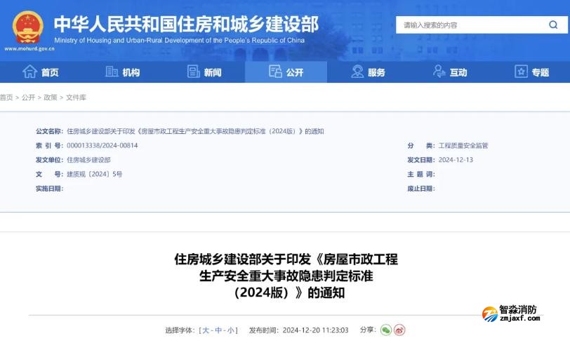 房屋市政工程生產(chǎn)安全重大事故隱患判定標準(2024版) 房屋市政工程生產(chǎn)安全重大事故隱患判定標準(2024版)