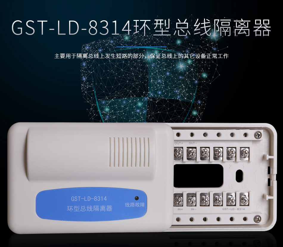 GST-LD-8314環型總線隔離器情景展示