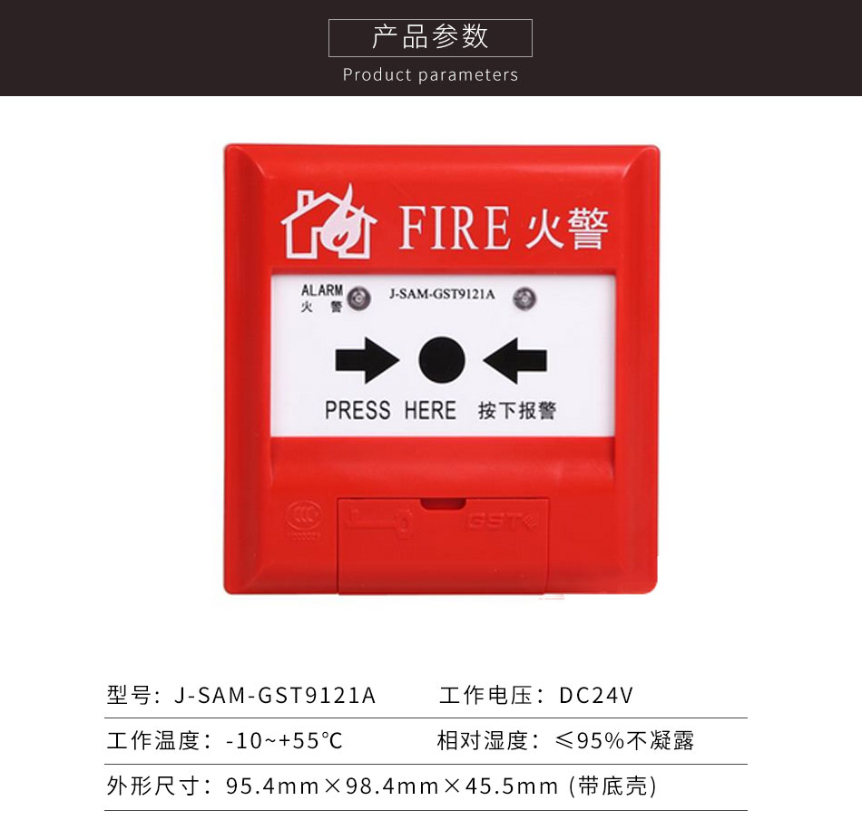 J-SAM-GST9121A手動火災(zāi)報(bào)警按鈕參數(shù)