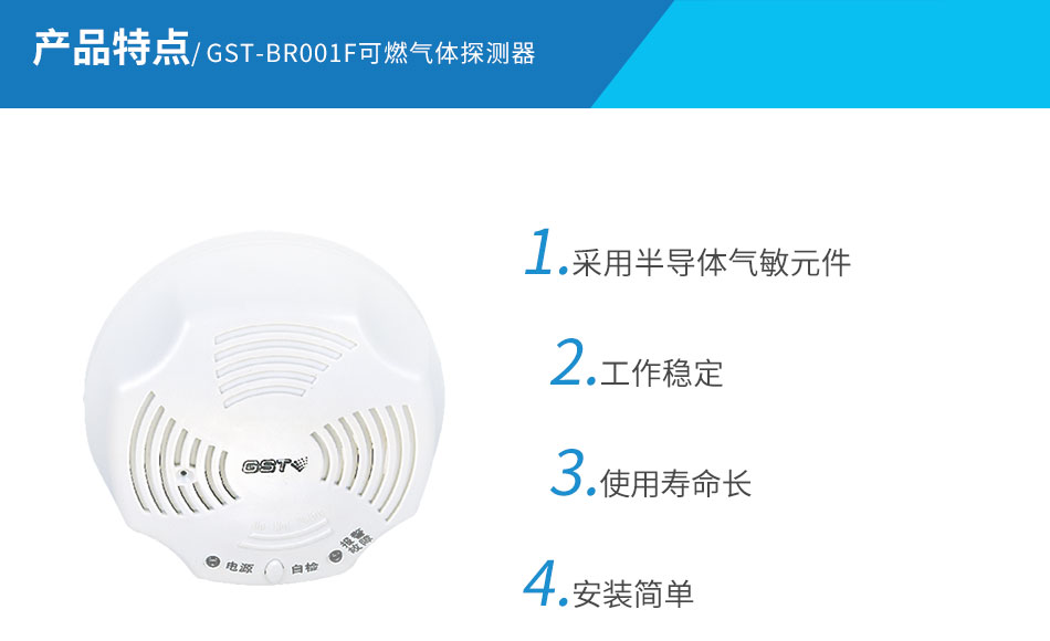 GST-BR001F可燃?xì)怏w探測器特點