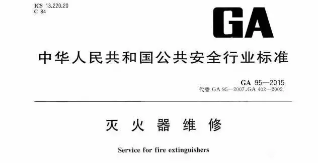 滅火器維修